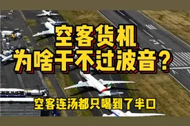 全球货机近2000架，波音独占9成，为啥空客的货机干不赢波音？视频封面