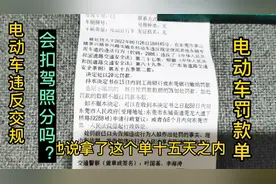 电动自行车违反交通规则 会扣小车驾驶证的分吗 如何避免收到罚单