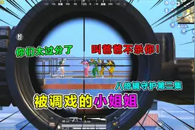 爆笑吃鸡226：这敌人太嚣张，声优小姐姐竟被威胁叫爸爸！不能忍视频封面