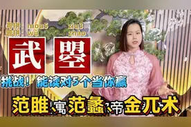 武曌、金兀术怎么读？广东粤语教10个容易读错的历史人物