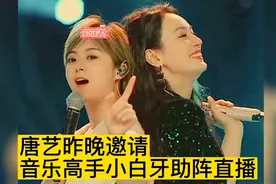 唐艺和小白牙两位音乐高手同台献技，唱功谁也不输谁视频封面