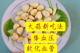 奶奶每天这样吃大蒜，血压也不高，血管也软化