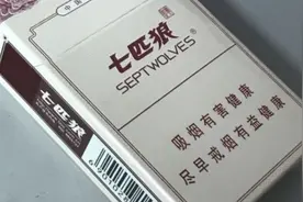 七匹狼系列烟标完整提升版