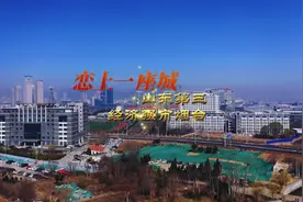 山东有座“潜力股”城市，地处山东半岛东北部面积比济南还大。视频封面