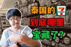 泰国为什么遍地都是711？真的有那个需求吗？