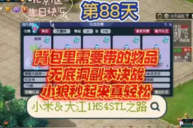 饿狼传说！1化生4狮驼第88天！背包里需要带的物品！无底洞副本