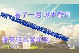 如何设置360浏览器与玩耍4399