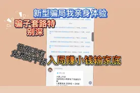 微信关注公众号赚高佣金是真的吗？假的大家千万别信，入局输家底视频封面