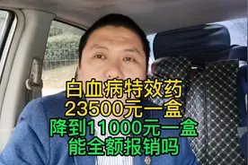 瑞士诺华制药白血病特效药，由2.35万降到1.1万，能全报吗