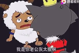 灰太狼变成沸羊羊，身体也互换了，这下麻烦了视频封面