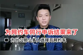 被打又被罚的网约车司机后续来了，看看平台态度如何。