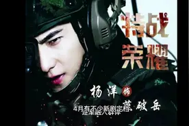 特战荣耀播出时间曝光，于4月5日在东方卫视浙江卫视播出