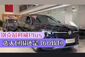 别克昂科威Plus适合什么脚垫，360软包和大包围哪个好，不拆座椅