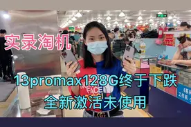 华强北批发市场13promax全新激活未使用，果粉老哥拿下安排送儿子视频封面