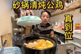 老三用砂锅清炖公鸡汤，只需简单几步就搞定，那真是汤鲜肉香！视频封面