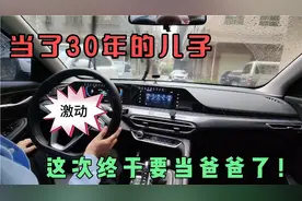 男人三十而立，小伙终于在30岁当上了爸爸，却为何又激动又发愁？视频封面