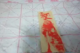 画镇尸符，哈哈，太小了，最后两个字不够我写了。