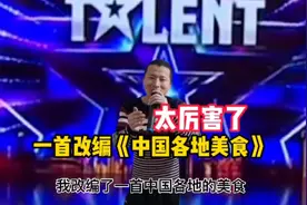 厉害，小伙子改编一首《各地美食名称》有我家乡，你家乡有？