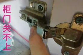 橱柜门，衣柜门，书桌门关不上，很简单，调节一下铰链，女人也会