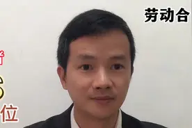 员工与公司均主张解除劳动合同，谁谁了算？3点实操建议！视频封面