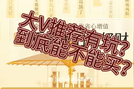 支付宝金选配置基金，有坑！到底值不值得买，能不能买？视频封面
