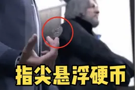 撩妹指尖悬浮硬币，今天终于破解！