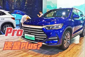 13.58—16.28万！比亚迪宋Pro DM-i详细对比宋Plus DM-i视频封面