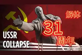 纪念苏联解体31周年:亲爱的达瓦里氏，新年快乐，精苏落泪视频封面