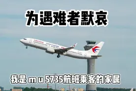 MU5735上的一家三口