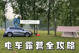 比亚迪宋Pro dmi露营，外放电+睡车里，两种电车优势全攻略