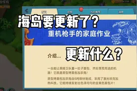 海岛奇兵：海岛终于要更新了吗？！这次更新什么呢？