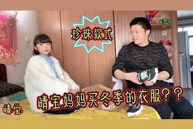 晴宝妈妈居然买冬季的衣服，全是白色毛毛珍珠款，还配上老爹鞋视频封面