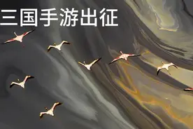 梦三国手游出征视频封面