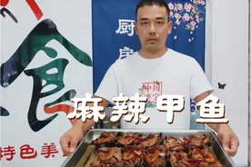 货车司机转行做麻辣甲鱼 30元一只日卖200多只 不好吃退钱视频封面