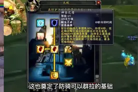 70级圣骑赚钱之道？讲解魔兽世界TBC圣骑士单刷天赋和装备视频封面