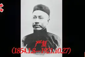 近代資产阶级启蒙思想家——严复