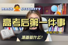 高考完第一天准备做什么呢？
