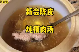 广东经典靓汤：新会陈皮瘦肉汤，香醇清甜好喝，一家大小都合适