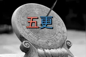 五更是什么时间