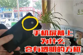 OPPO RENO4se原装屏幕上有个透明方框，这是起什么作用的