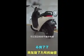 不得了，我发现了九号的秘密，E系列也应该有自动驾驶，被阉割了视频封面