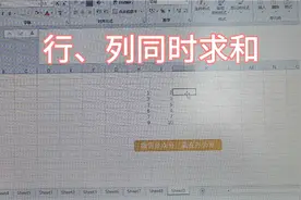 Excel神操作---1秒搞定行、列同时求和，太不可思议了