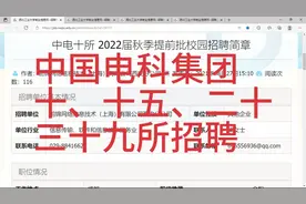 中国电子科技集团招聘，包含第十、十五、二十、三十九研究所视频封面