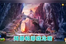 【大好时光】密室逃脱20巨人追踪快速通关游戏攻略 下