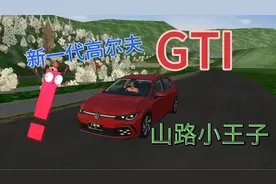 第八代高尔夫GTI不值得买？？那是因为你不懂！！！