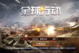 现代军事题材即时战略手游全球行动