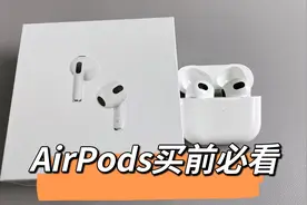 想入手AirPods的小伙伴看过来了，苹果耳机使用教程