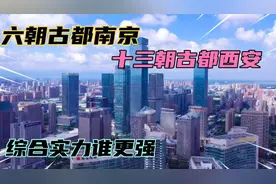 古都西安南京夜景气势磅礴，两省医疗教育强劲，综合实力谁更强