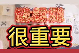 今日头条关注、点赞、评论、收藏、转发、弹幕，这些按钮的重要性视频封面