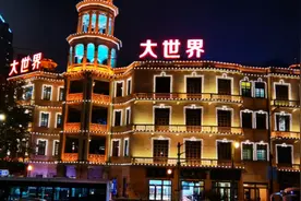 白相（上海话，意思是玩）大世界